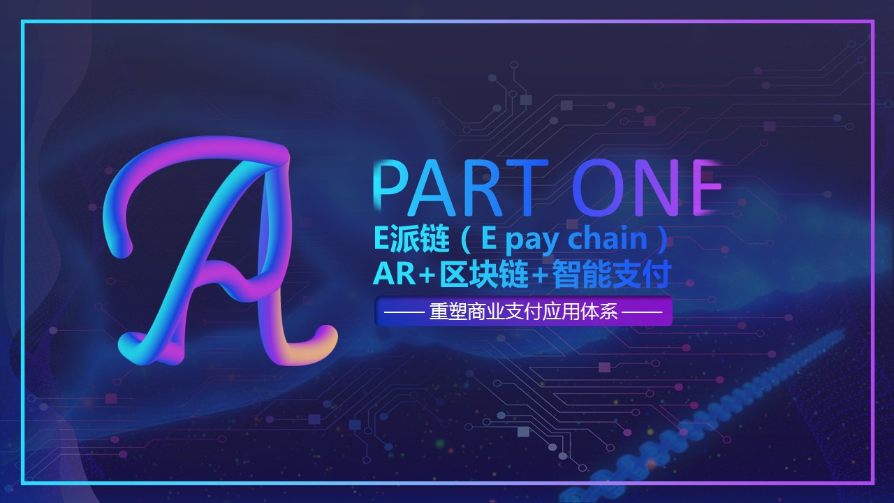 商务.区链接PPT1的PPT模板-3/32