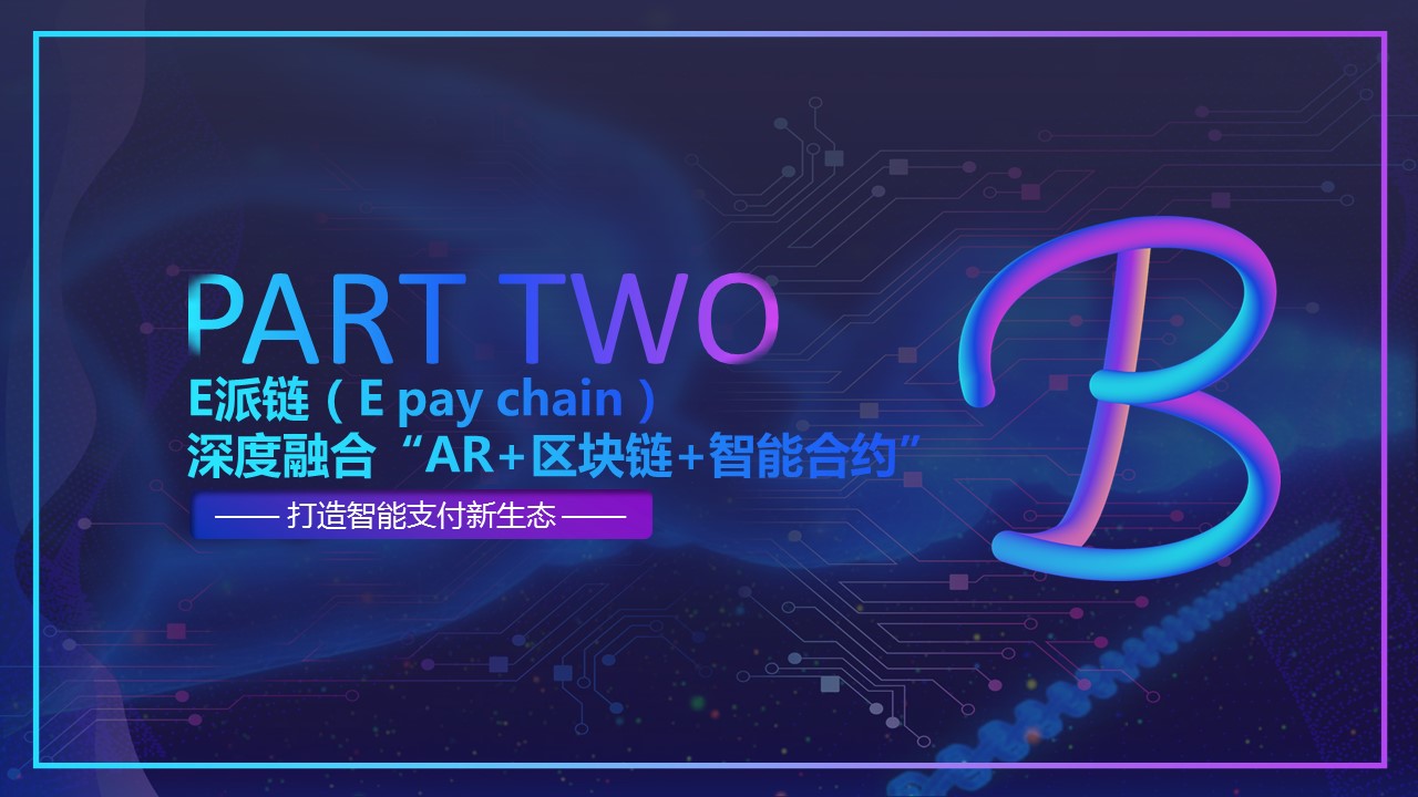 商务.区链接PPT1的PPT模板-10/32