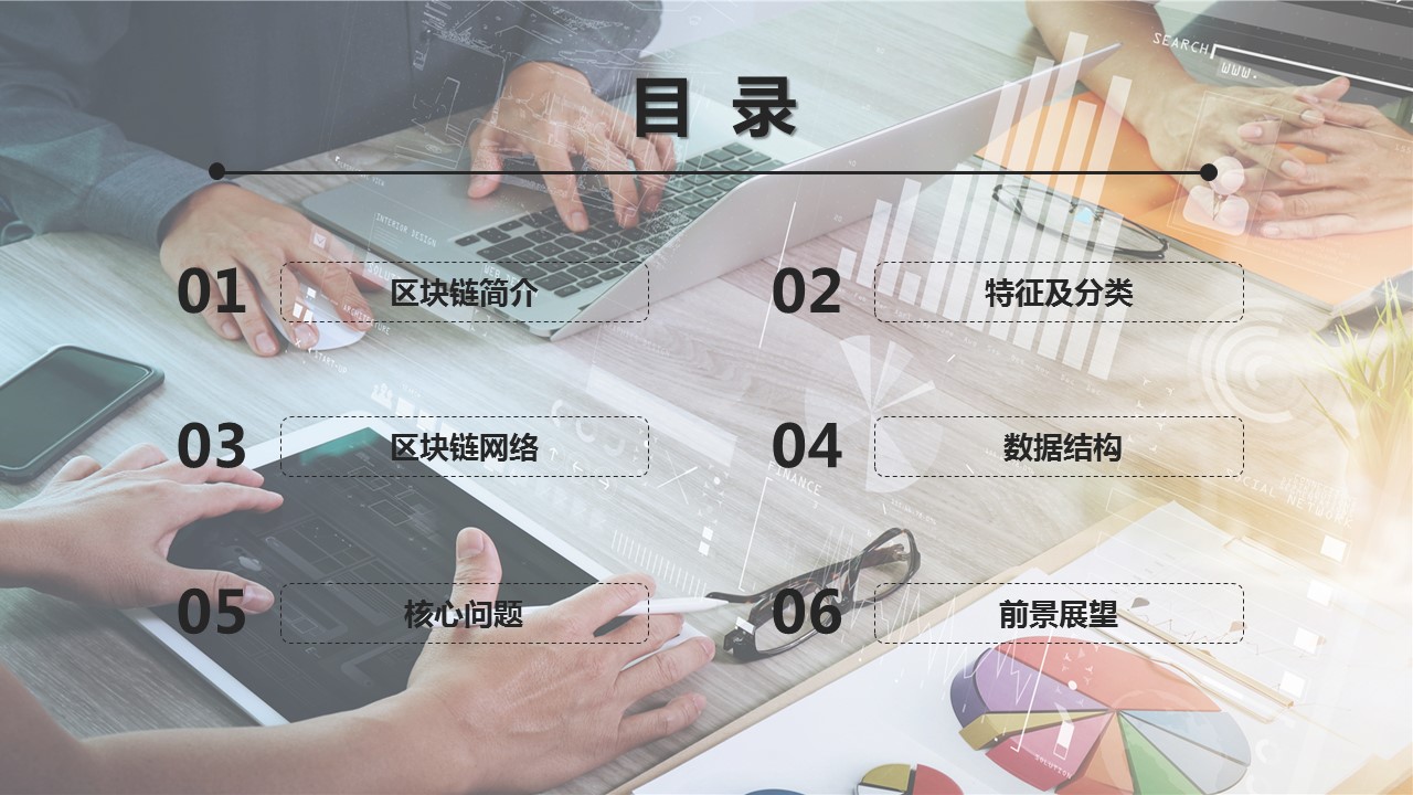 商务.区链接PPT10的PPT模板-2/32