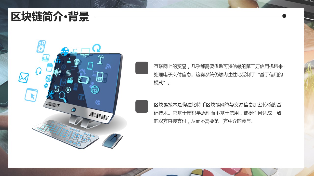 商务.区链接PPT10的PPT模板-4/32