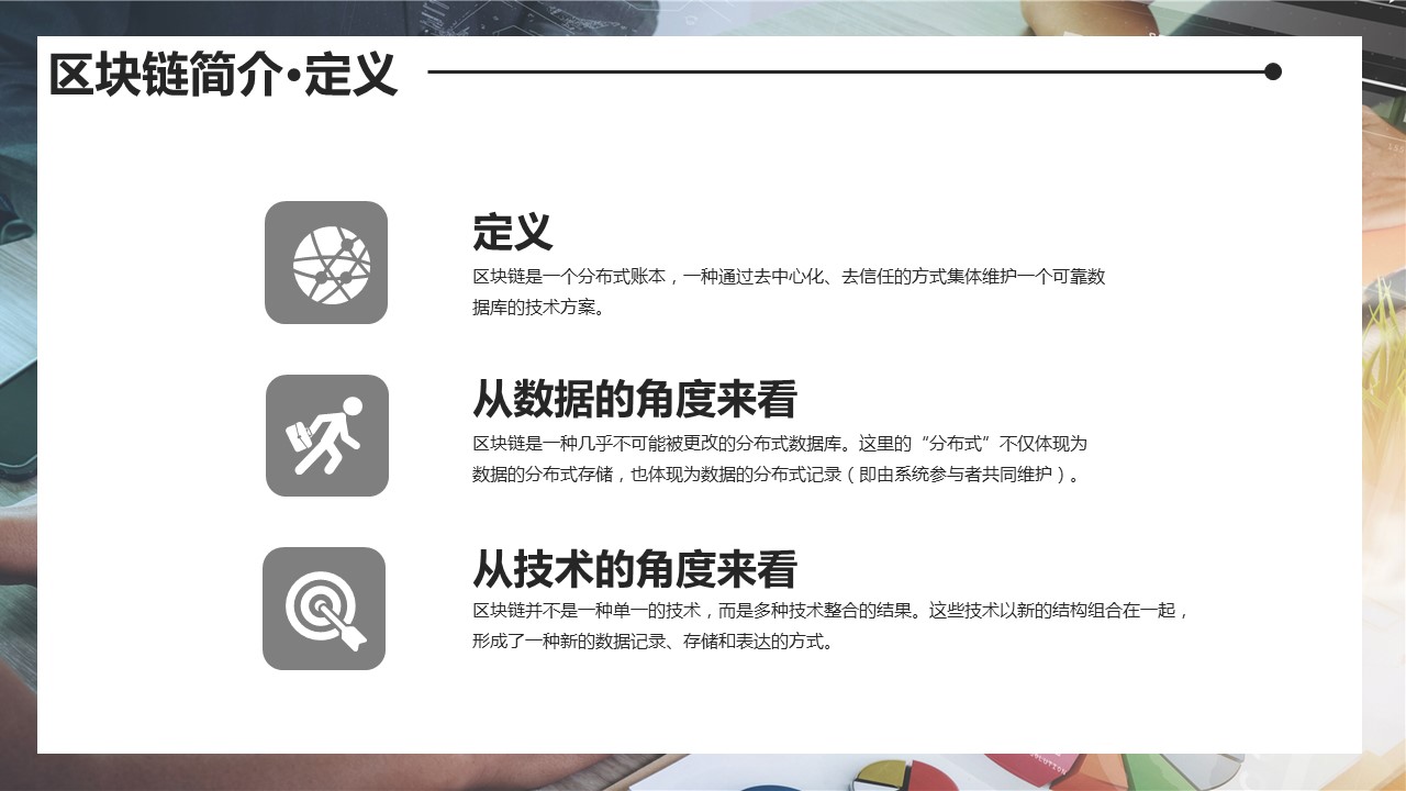 商务.区链接PPT10的PPT模板-5/32