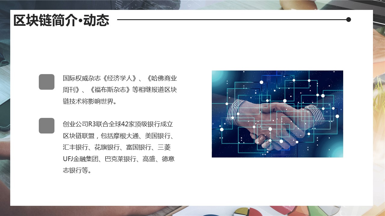 商务.区链接PPT10的PPT模板-6/32