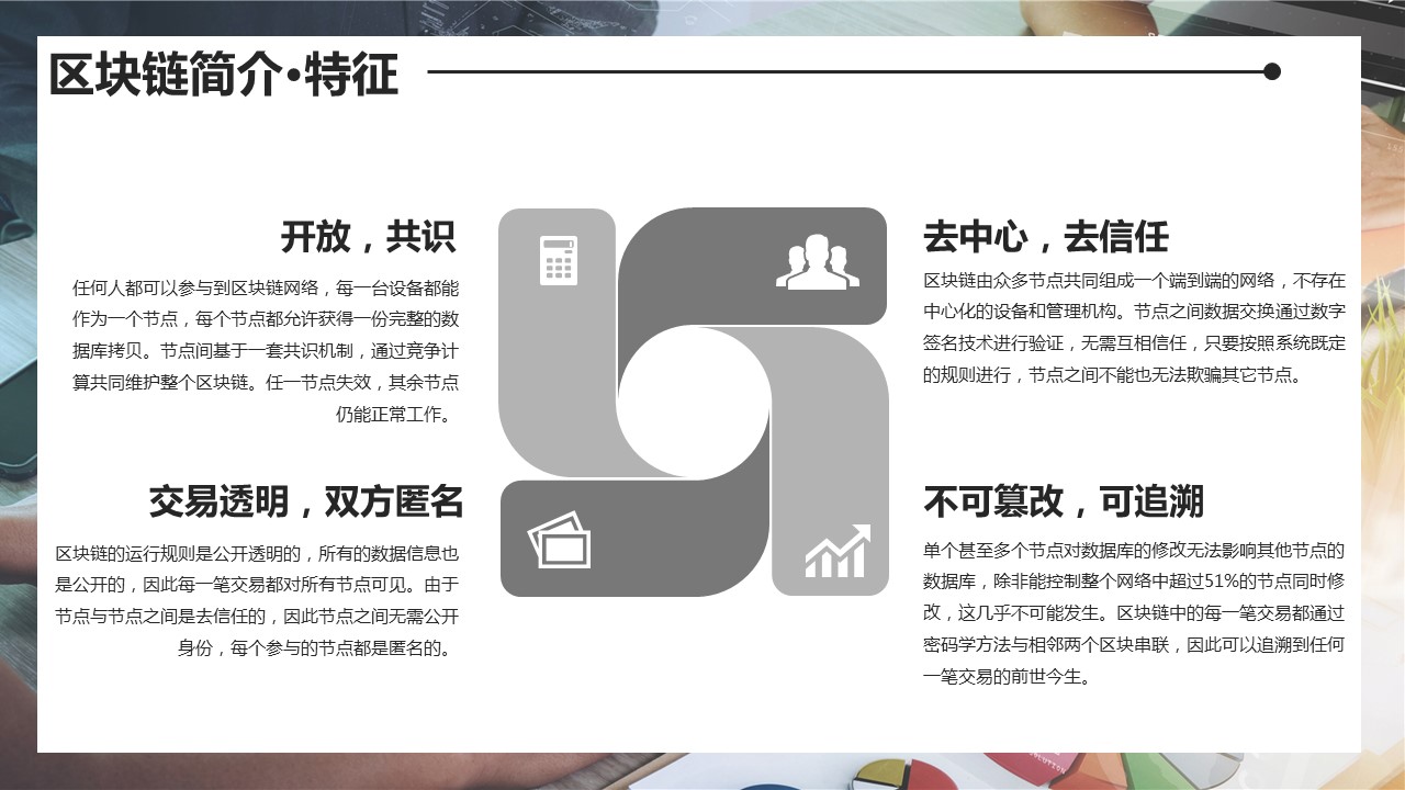 商务.区链接PPT10的PPT模板-8/32