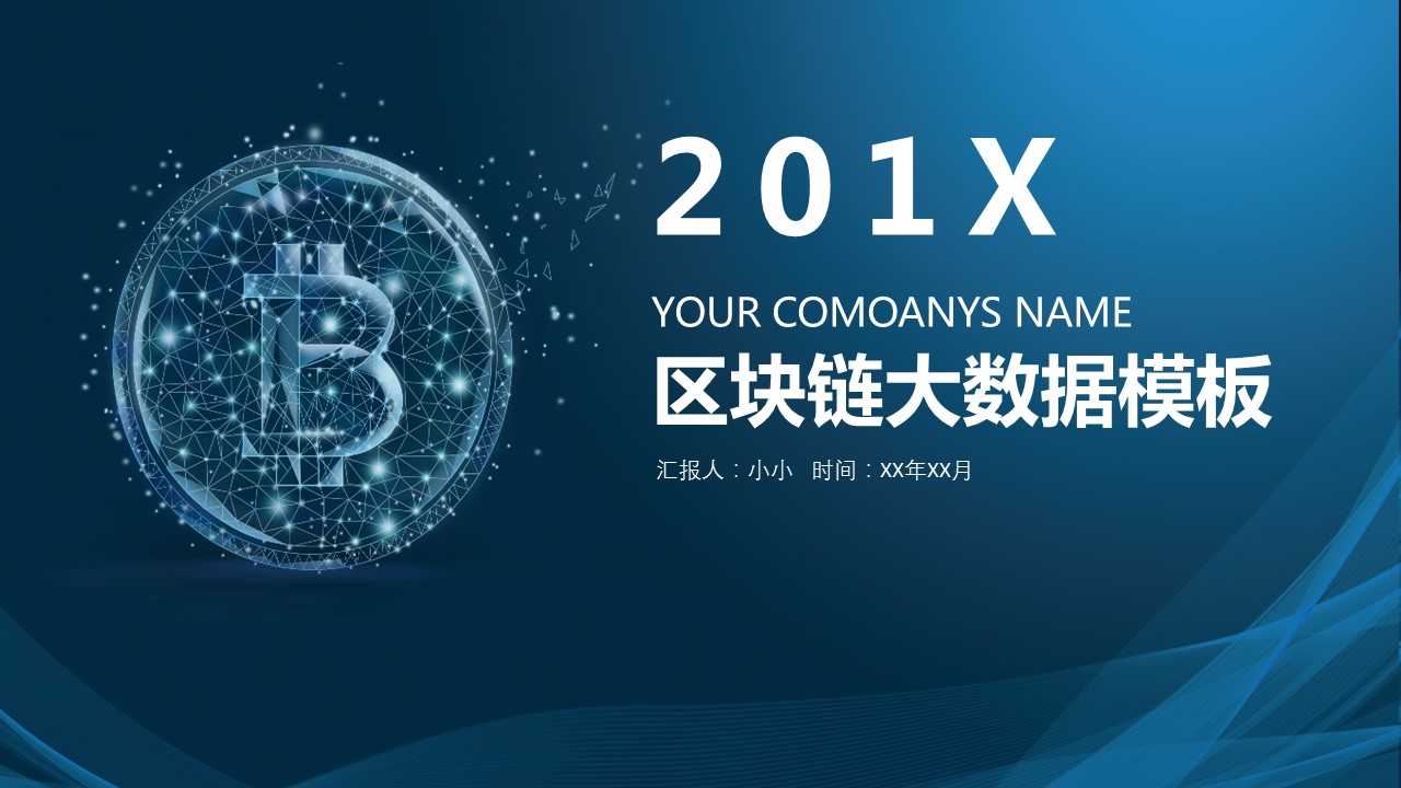 商务.区链接PPT12的PPT模板-1/29