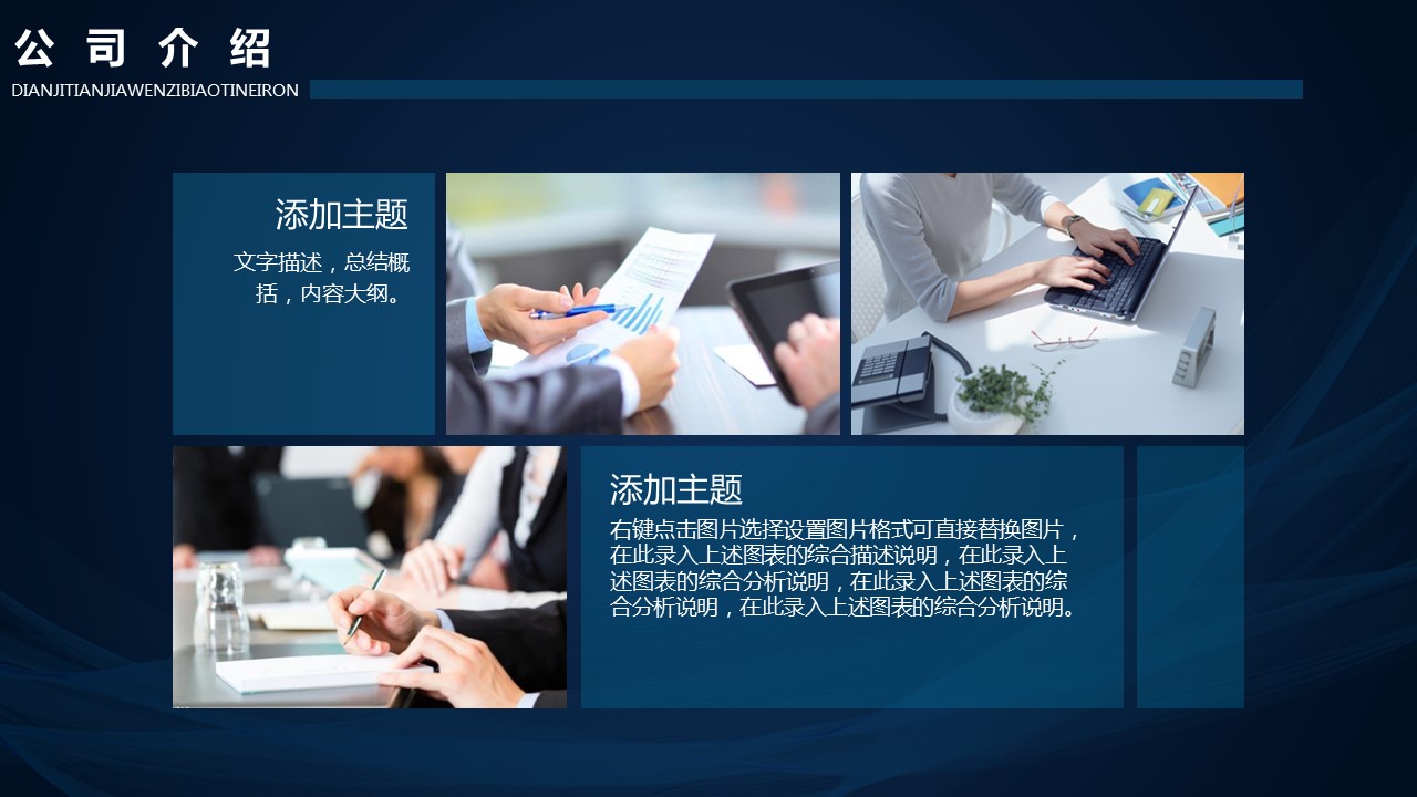 商务.区链接PPT12的PPT模板-4/29