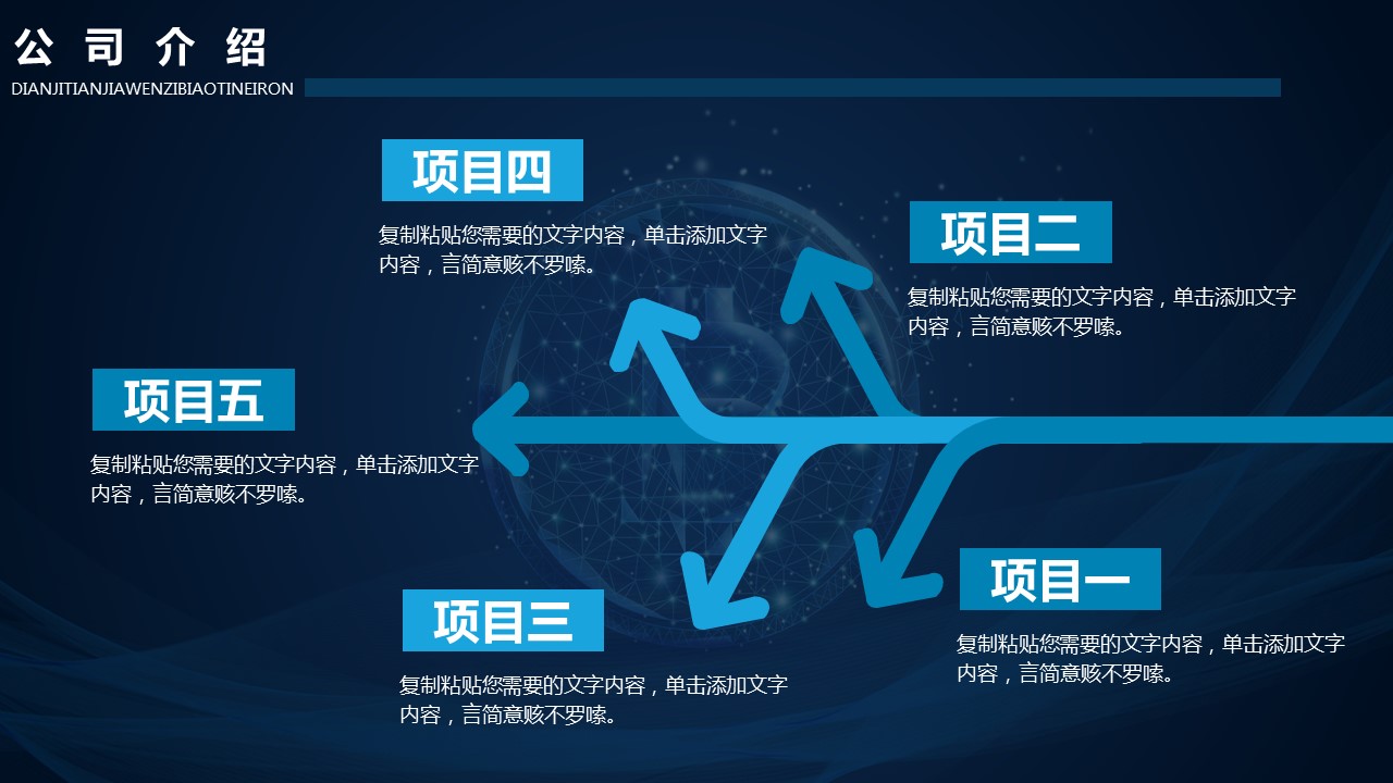商务.区链接PPT12的PPT模板-5/29
