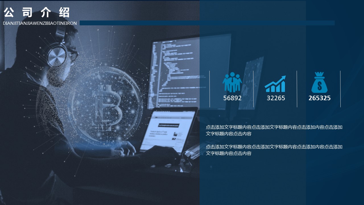 商务.区链接PPT12的PPT模板-6/29