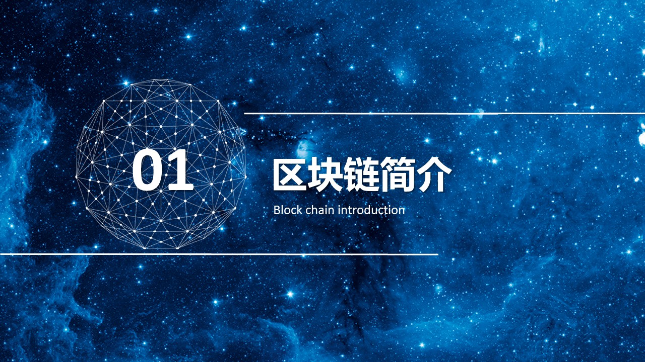商务.区链接PPT13的PPT模板-3/33