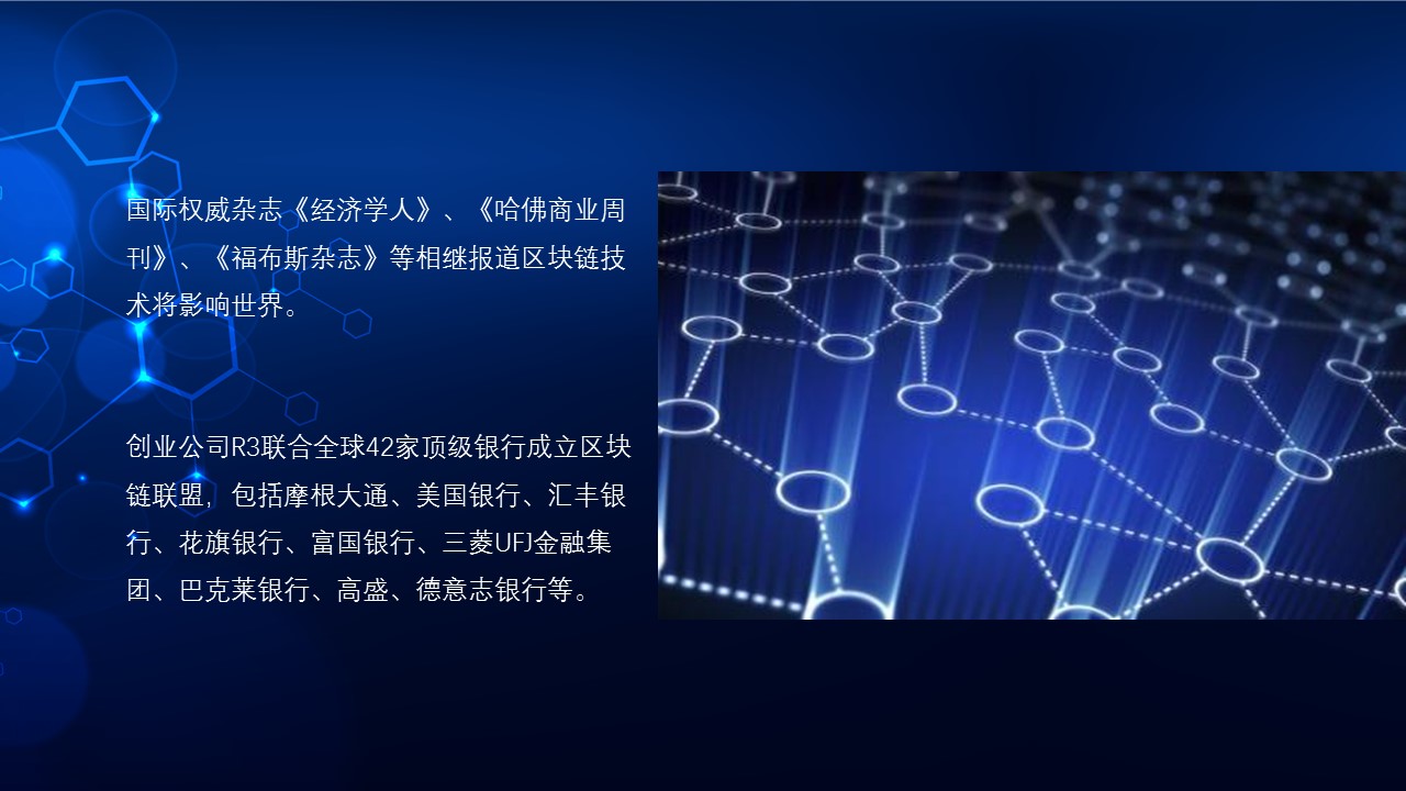商务.区链接PPT14的PPT模板-7/29