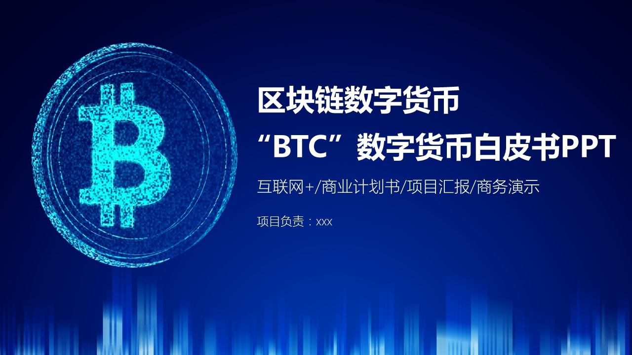 商务.区链接PPT15的PPT模板-1/28