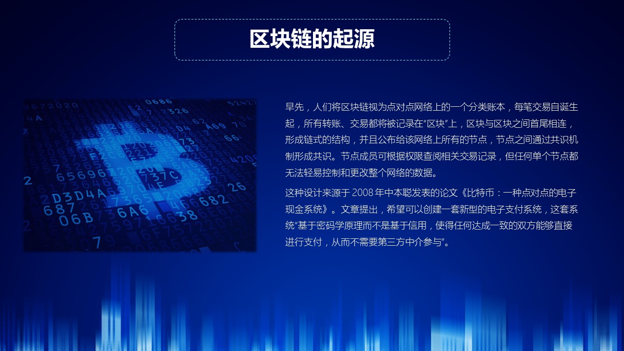 商务.区链接PPT15的PPT模板-4/28