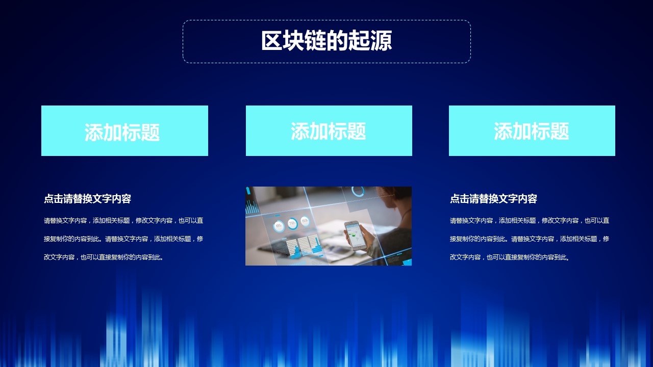 商务.区链接PPT15的PPT模板-7/28