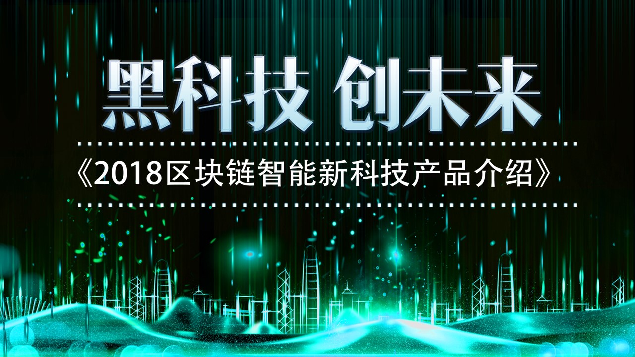商务.区链接PPT16的PPT模板-1/30