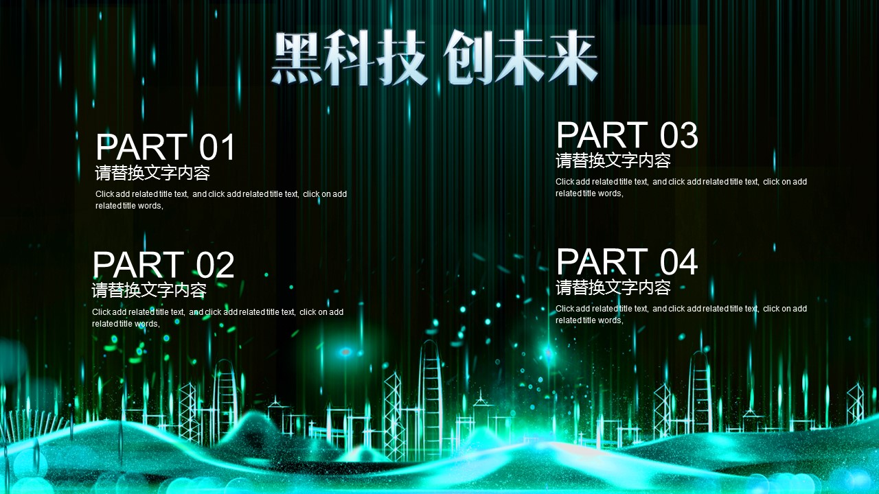 商务.区链接PPT16的PPT模板-2/30