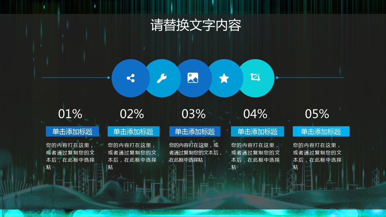 商务.区链接PPT16的PPT模板-7/30