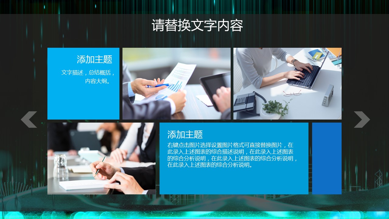 商务.区链接PPT16的PPT模板-8/30