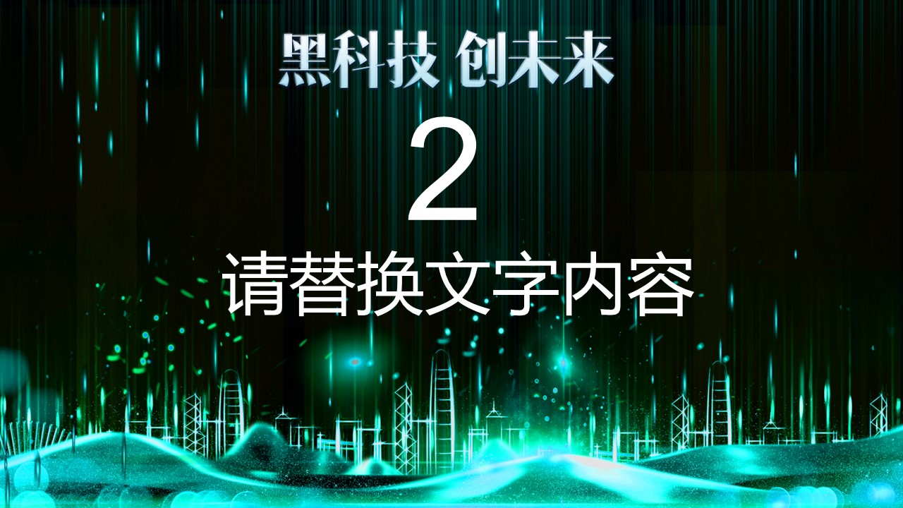 商务.区链接PPT16的PPT模板-9/30