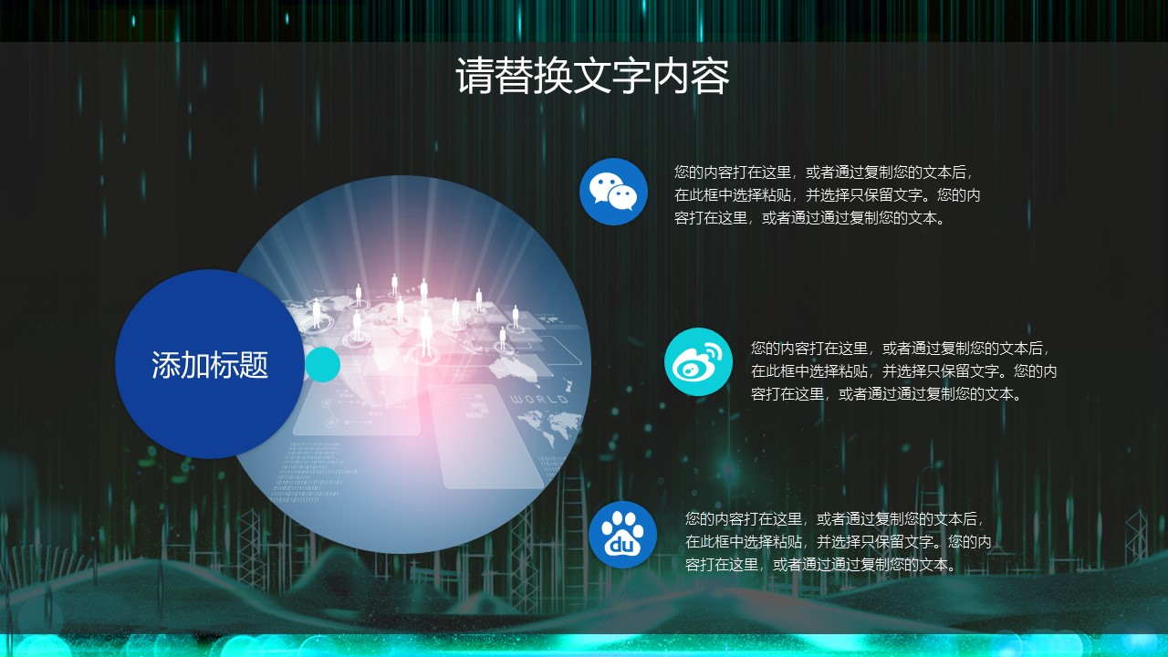 商务.区链接PPT16的PPT模板-10/30