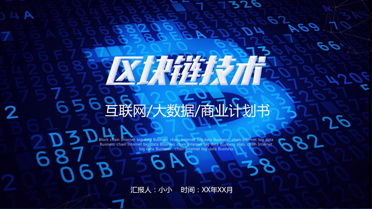 商务.区链接PPT17的PPT模板-1/23