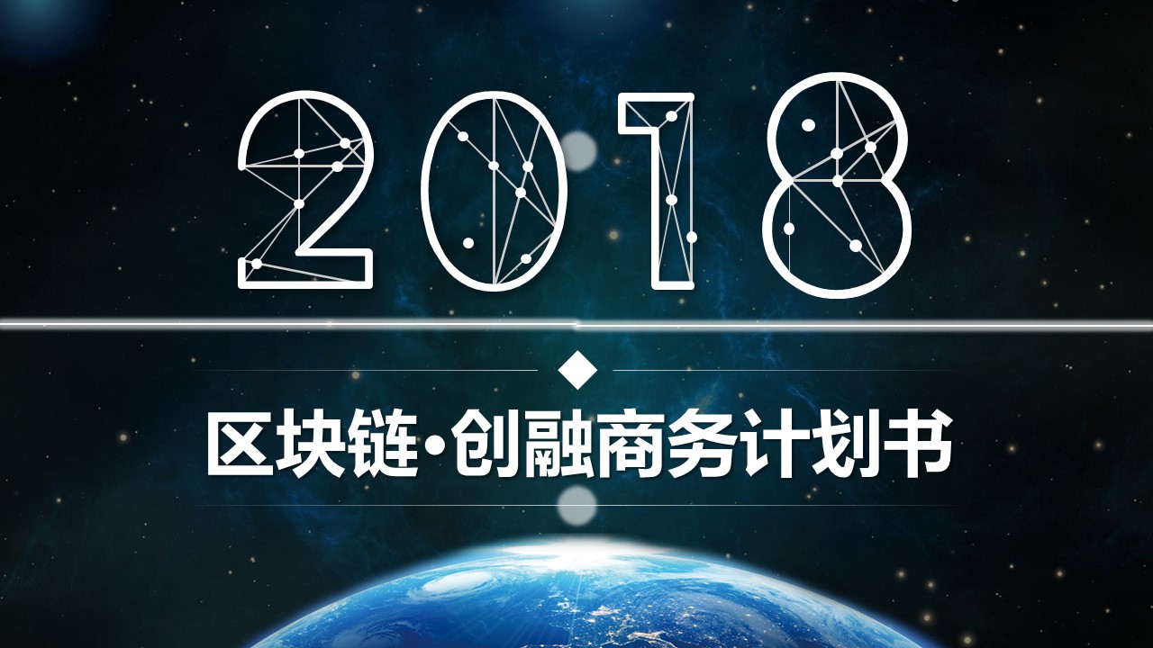 商务.区链接PPT18的PPT模板-1/27