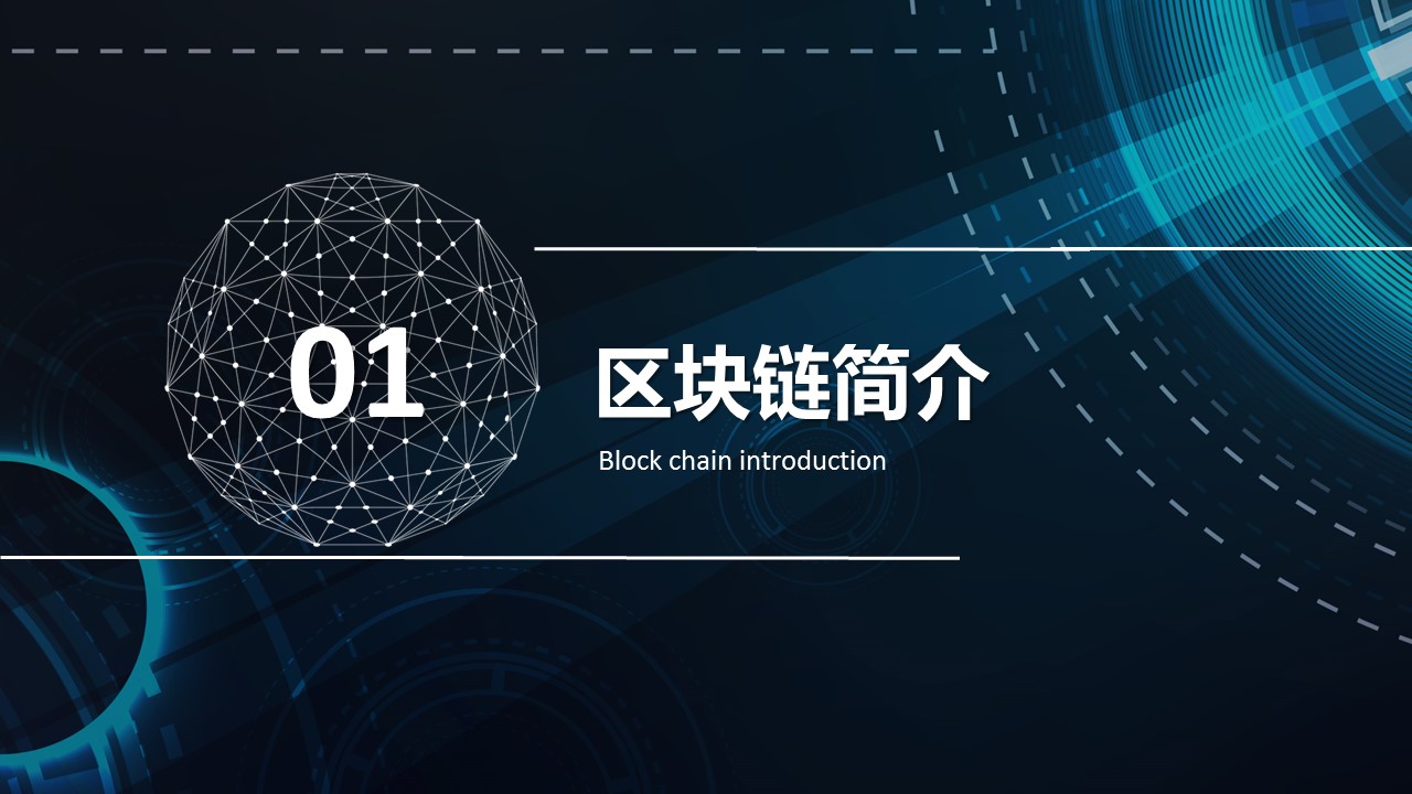 商务.区链接PPT19的PPT模板-3/33