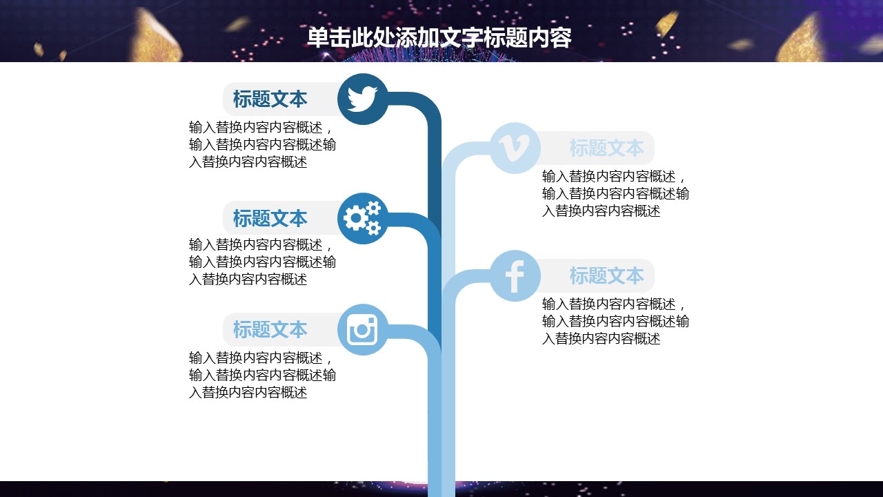 商务.区链接PPT2的PPT模板-5/30
