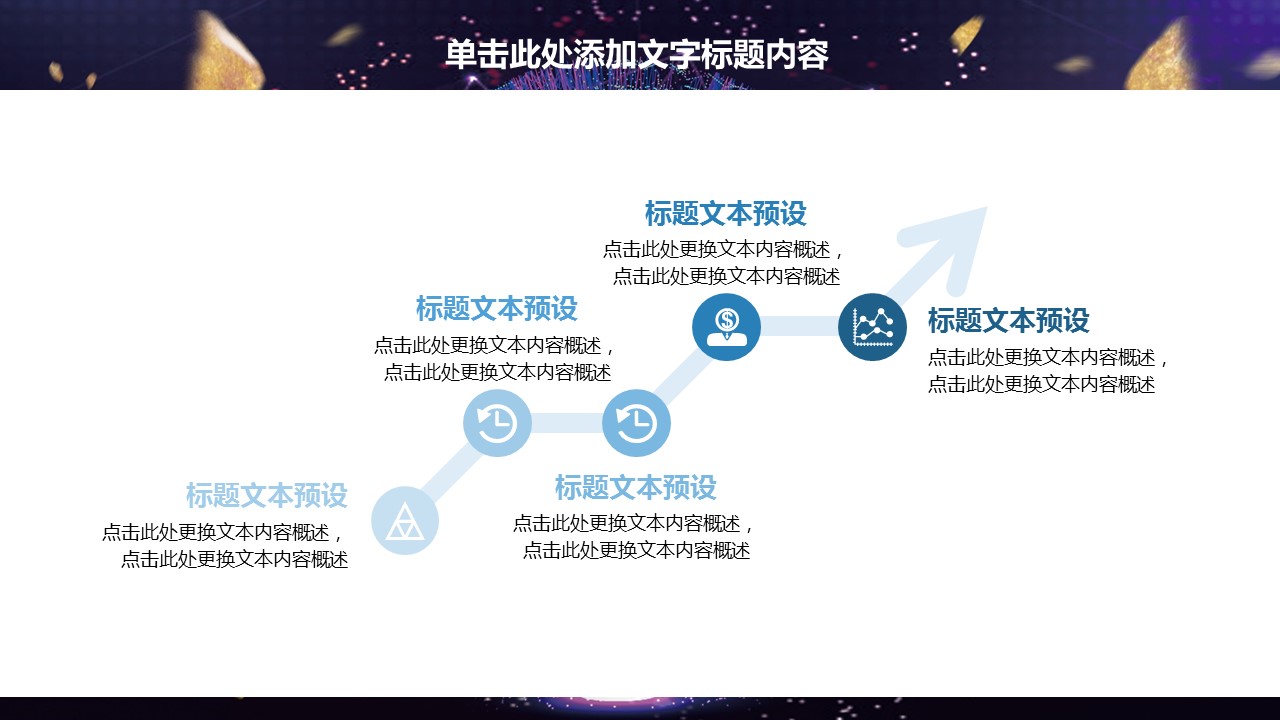 商务.区链接PPT2的PPT模板-6/30