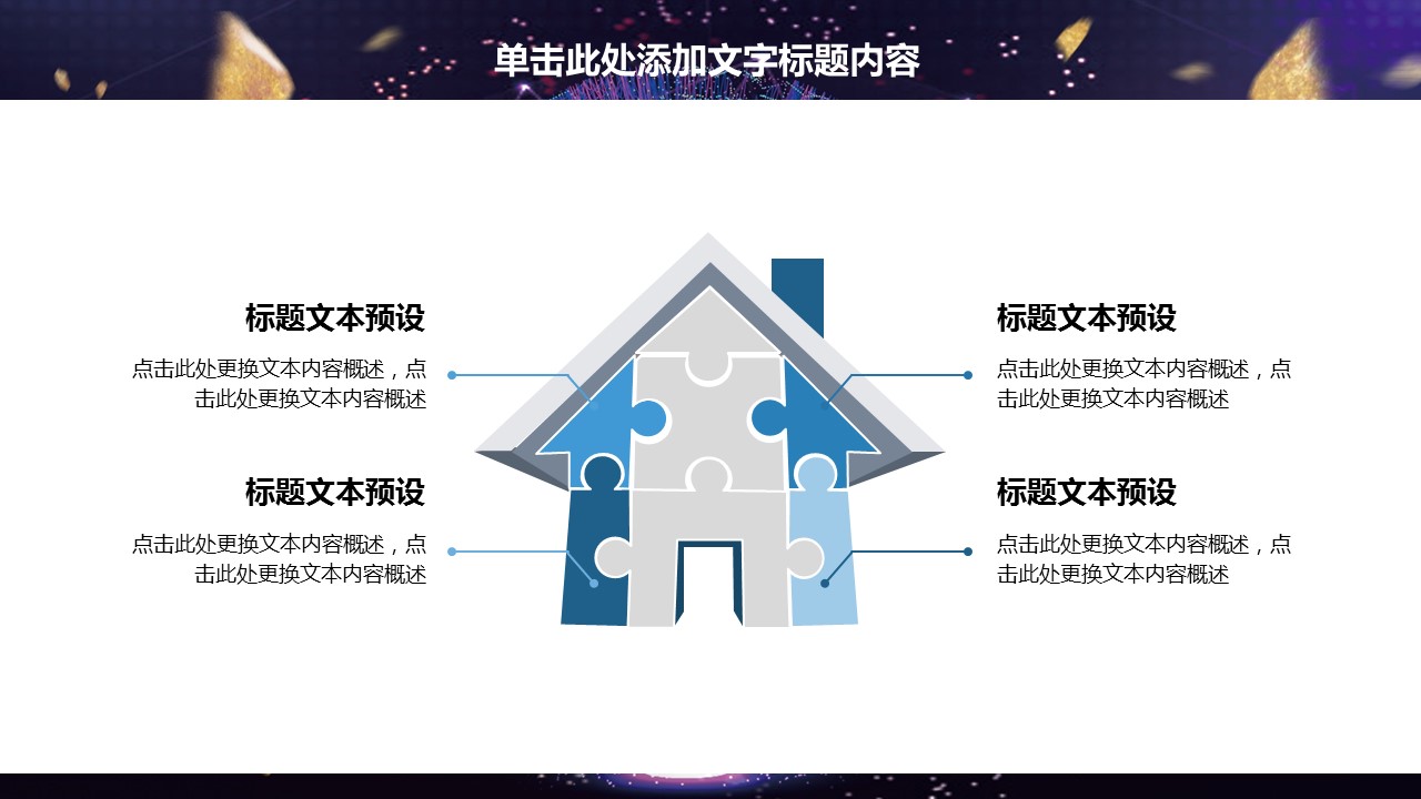 商务.区链接PPT2的PPT模板-7/30