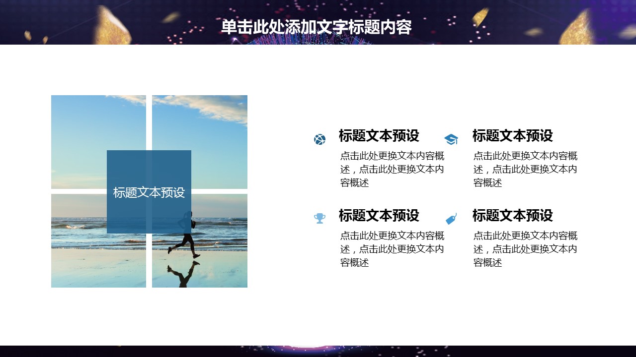 商务.区链接PPT2的PPT模板-8/30