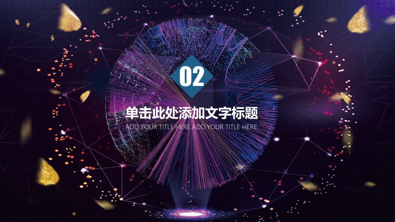 商务.区链接PPT2的PPT模板-9/30