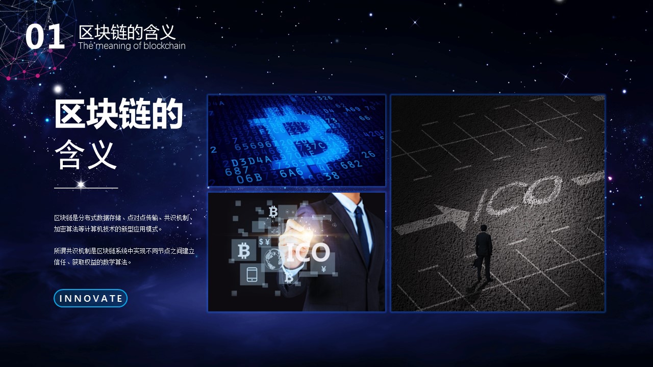 商务.区链接PPT20的PPT模板-5/23