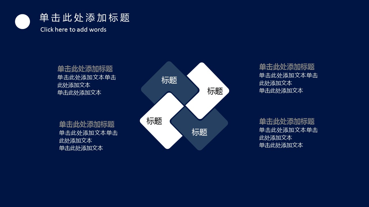 商务.区链接PPT21的PPT模板-6/28