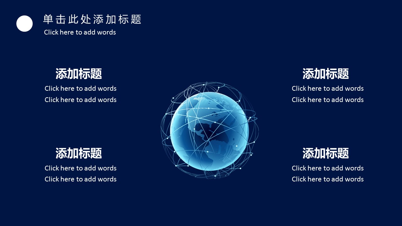 商务.区链接PPT21的PPT模板-9/28