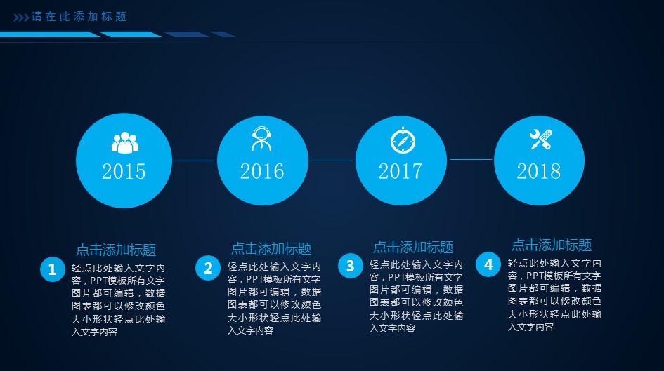 商务.区链接PPT22的PPT模板-4/30