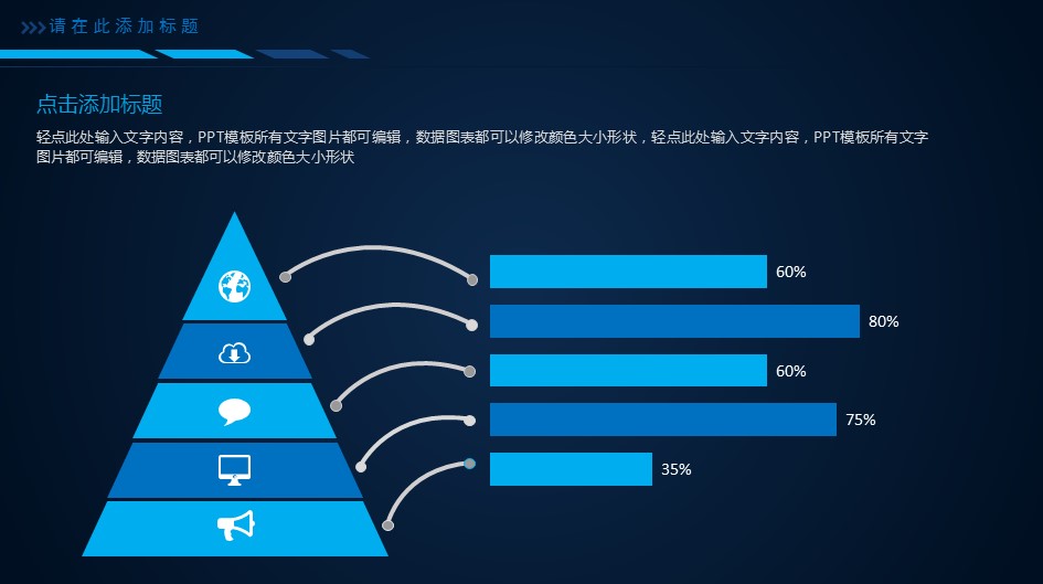 商务.区链接PPT22的PPT模板-5/30