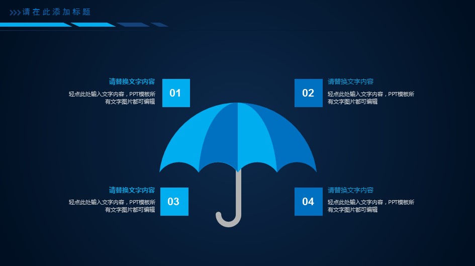 商务.区链接PPT22的PPT模板-6/30