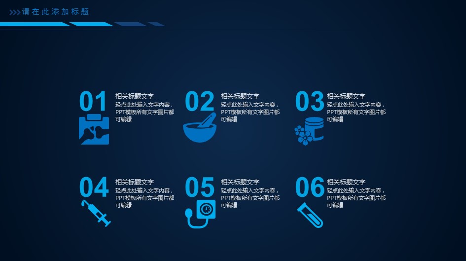 商务.区链接PPT22的PPT模板-8/30