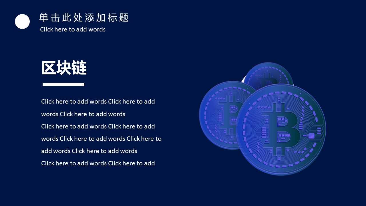 商务.区链接PPT24的PPT模板-5/27