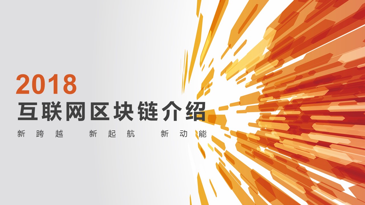 商务.区链接PPT25的PPT模板-1/29