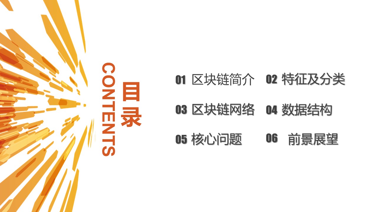 商务.区链接PPT25的PPT模板-2/29