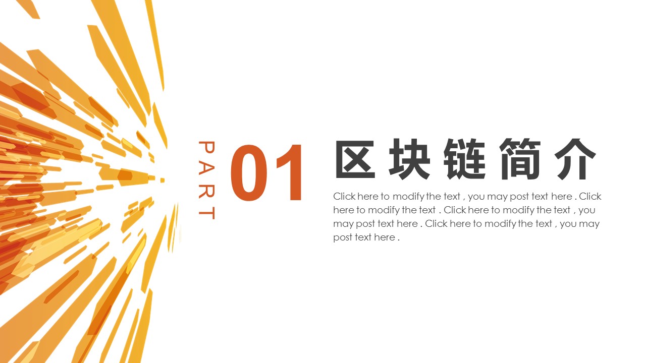 商务.区链接PPT25的PPT模板-3/29
