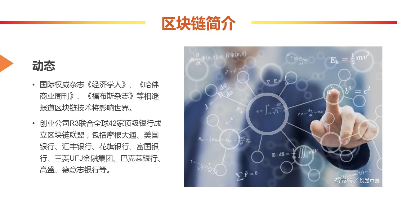 商务.区链接PPT25的PPT模板-5/29