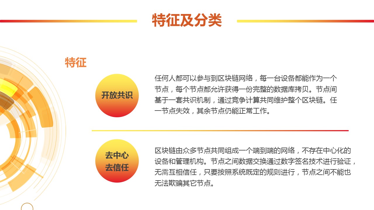 商务.区链接PPT25的PPT模板-7/29