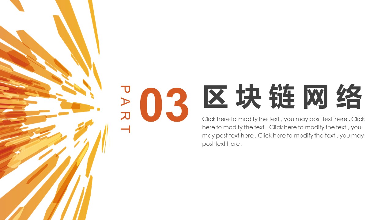 商务.区链接PPT25的PPT模板-10/29