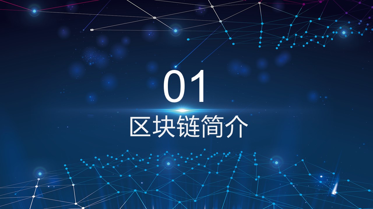 商务.区链接PPT26的PPT模板-3/38