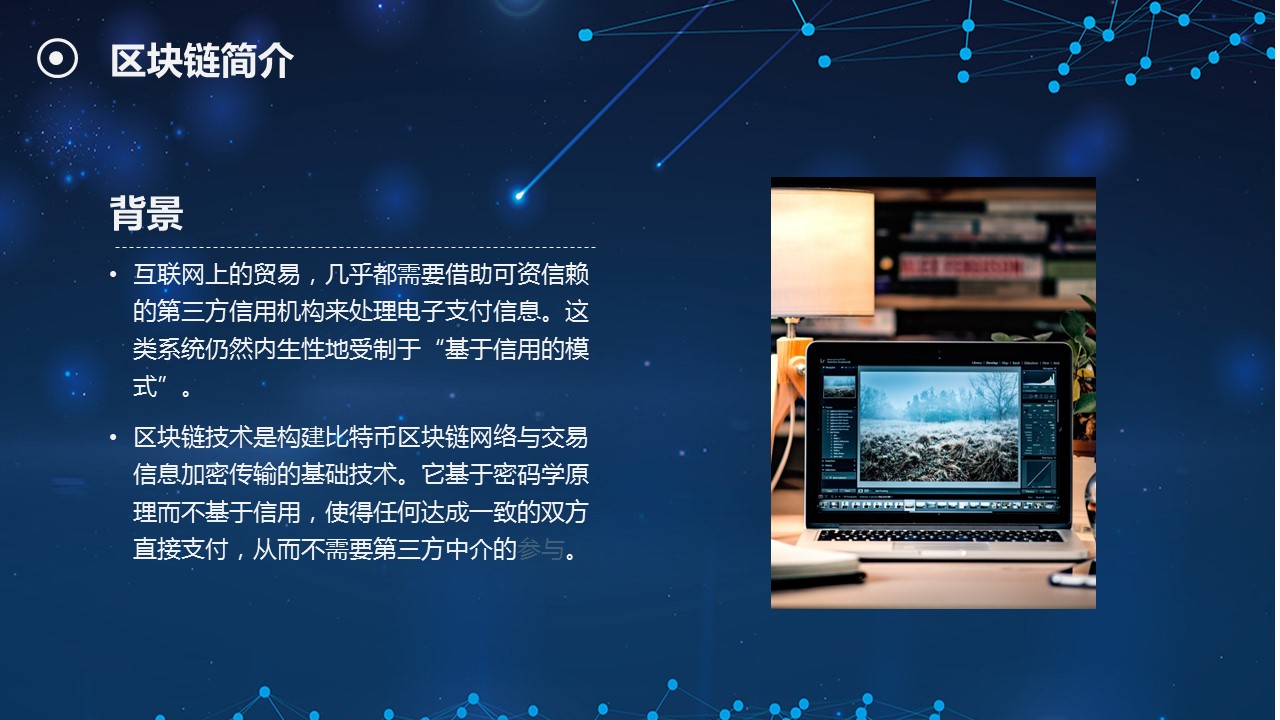 商务.区链接PPT26的PPT模板-4/38