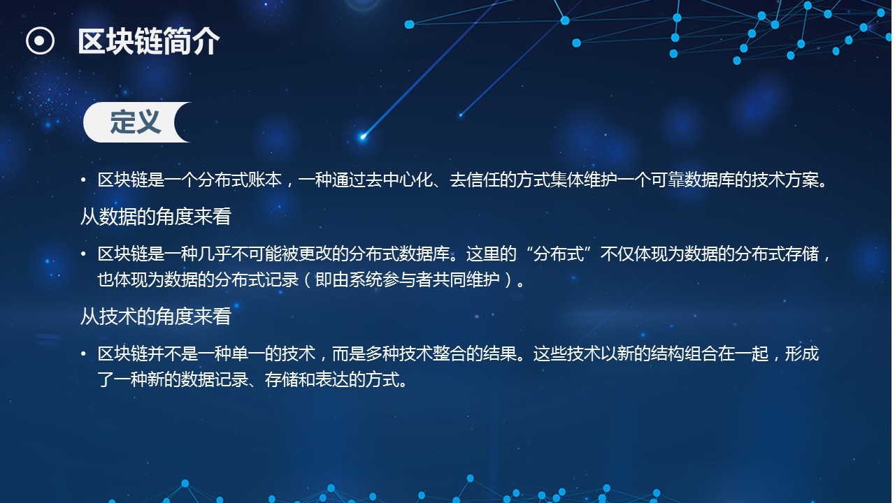 商务.区链接PPT26的PPT模板-5/38