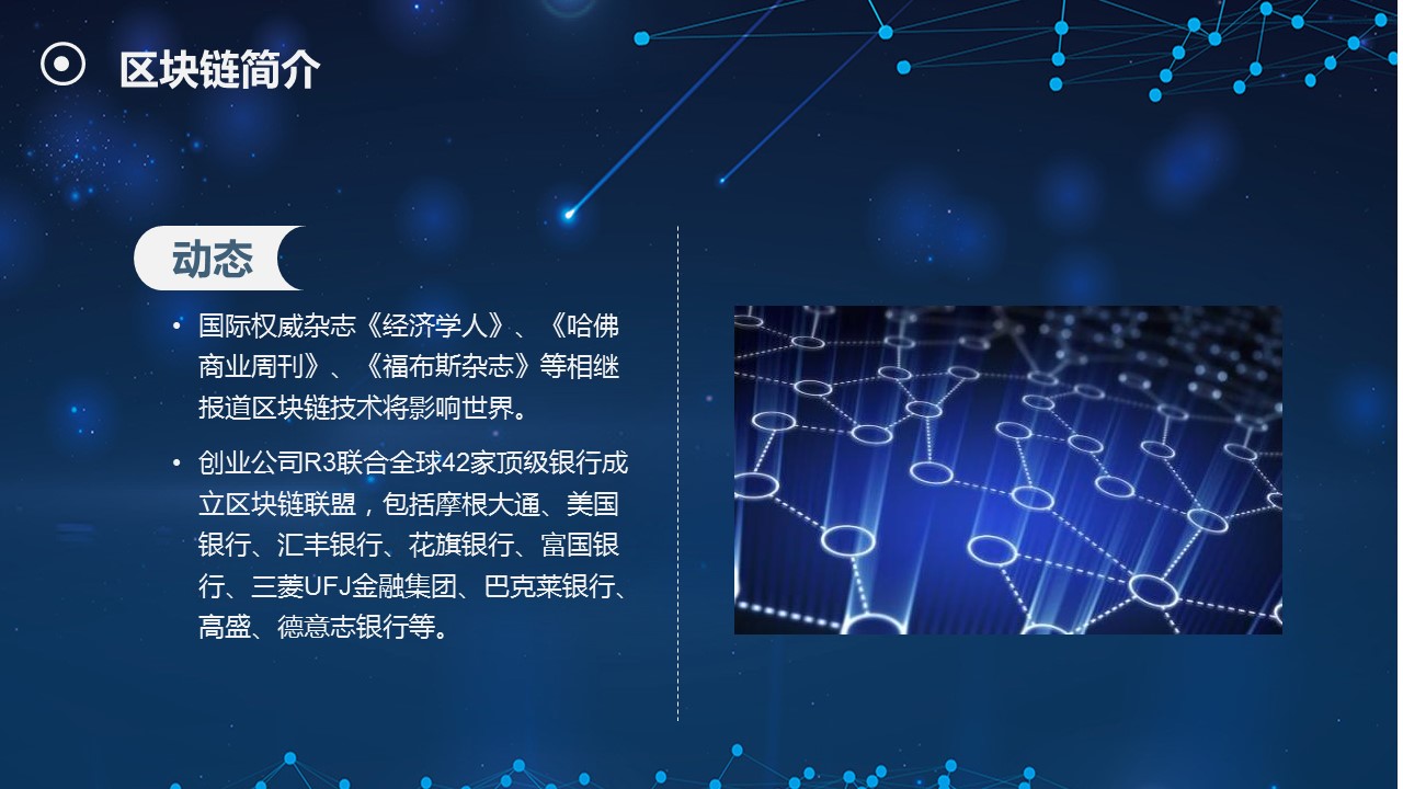 商务.区链接PPT26的PPT模板-6/38