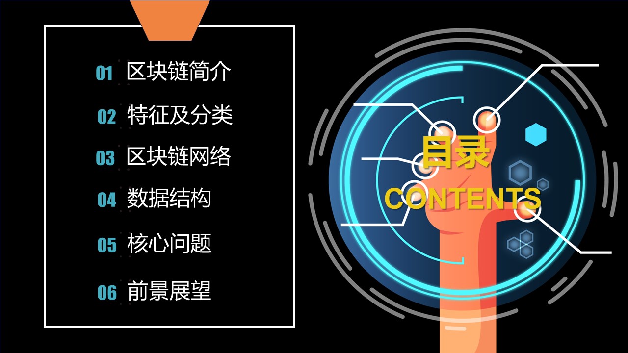 商务.区链接PPT27的PPT模板-2/29