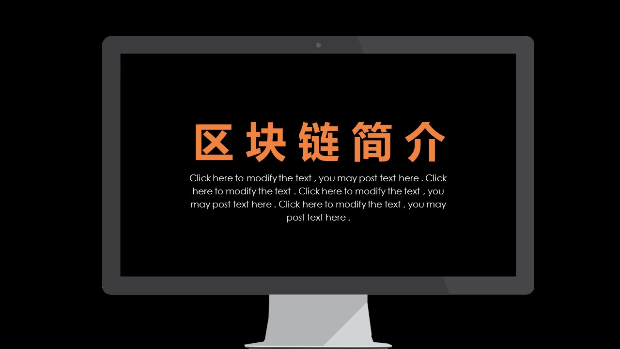 商务.区链接PPT27的PPT模板-3/29